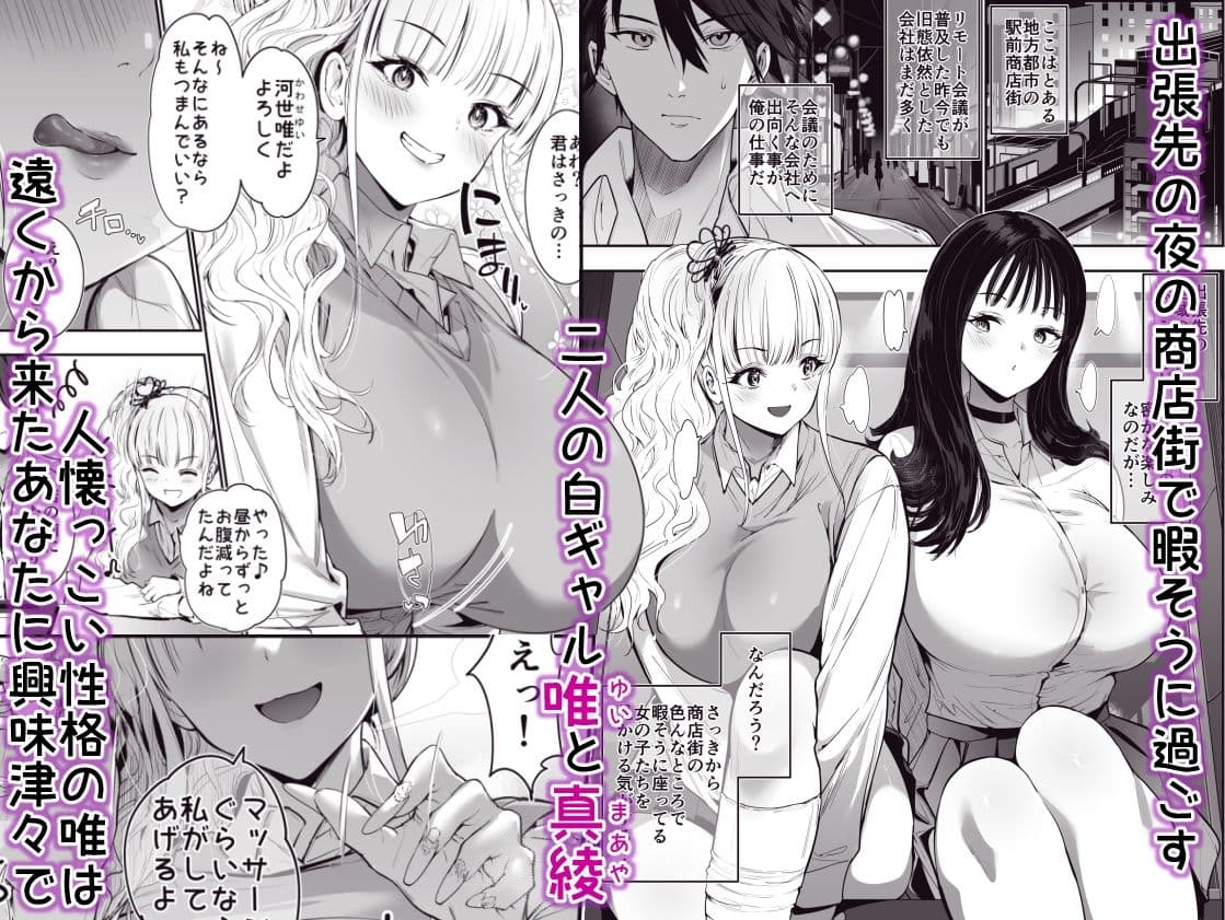 街で出会ったデカ乳白ギャル達には濃密種付けHされたい秘密の理由がある サンプル 1