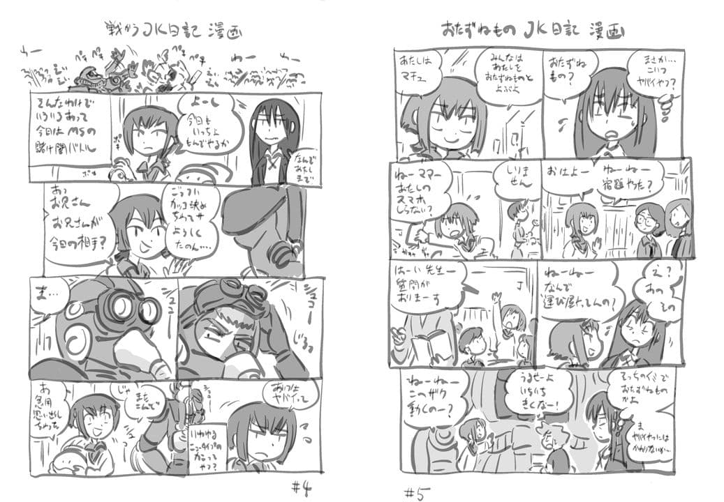 機動戦士ガンダムGQuuuuuuXキラキラJK日記DL版 サンプル 2