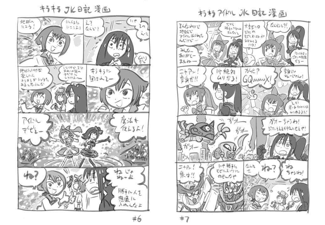 機動戦士ガンダムGQuuuuuuXキラキラJK日記DL版 サンプル 3