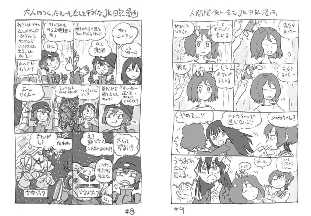 機動戦士ガンダムGQuuuuuuXキラキラJK日記DL版 サンプル 4