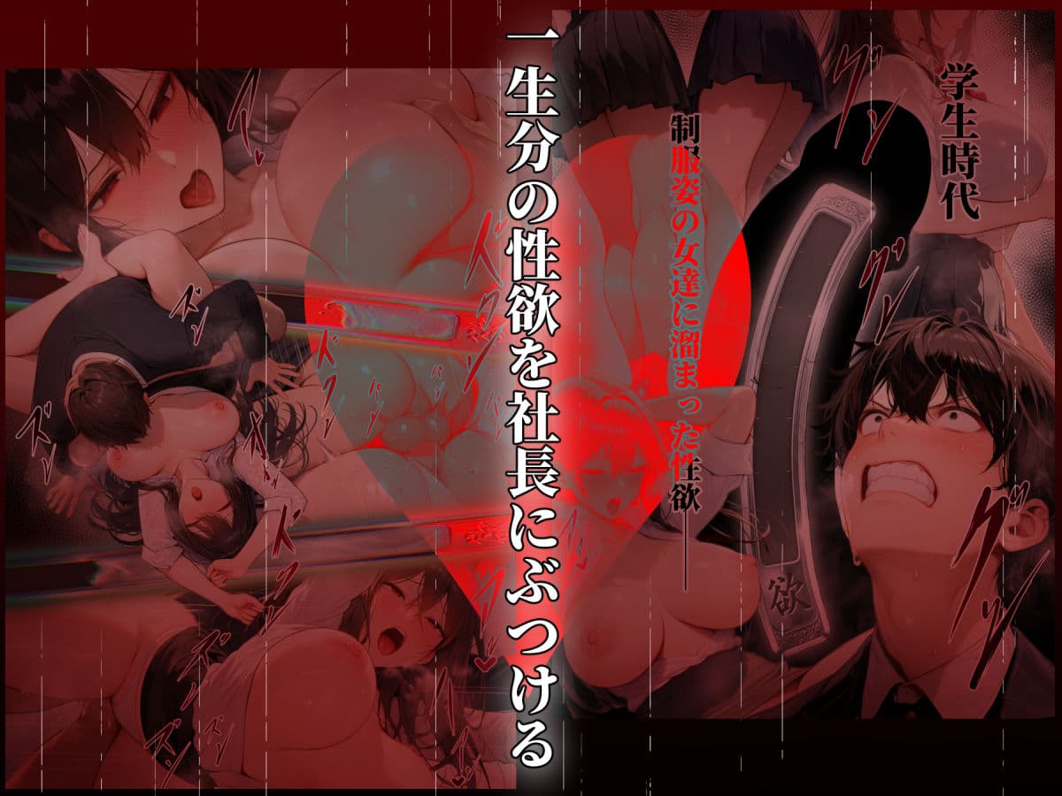 童貞をバカにする女社長のSSボディ相手に大人のセックス（外出し）が出来なければクビにされる サンプル 9