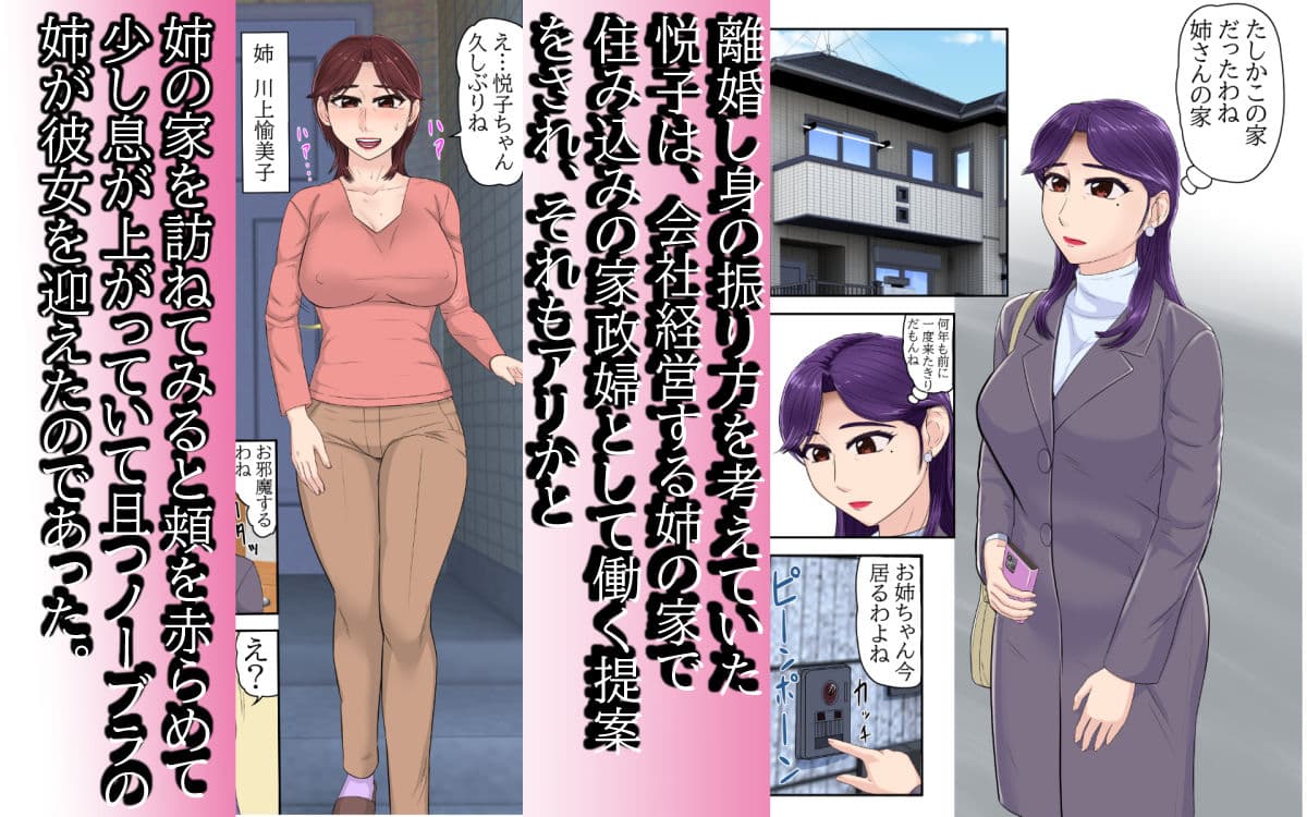 姉のお家で家事代行はスケベな私にとって天職でした。 サンプル 1