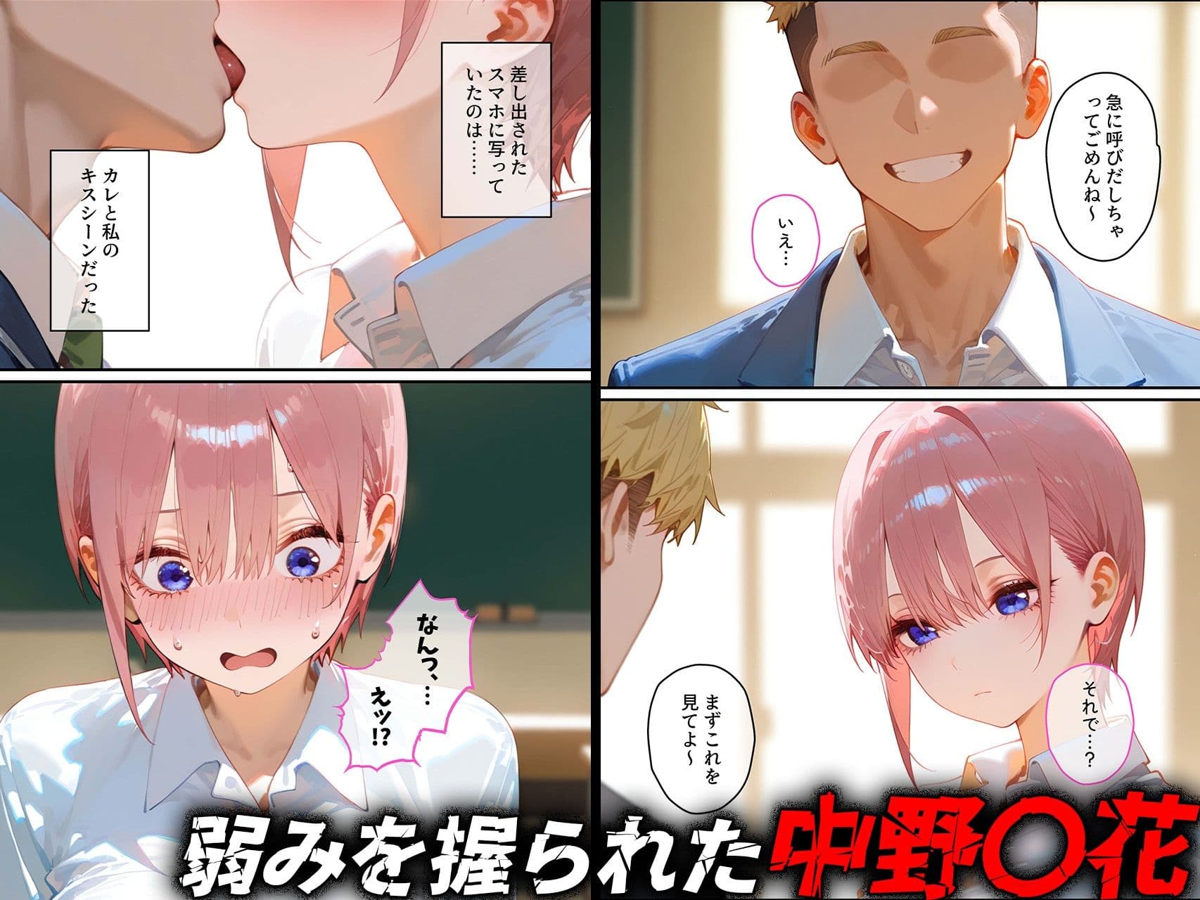 【中野 〇花】俺の大好きな清楚彼女が寝取られ快楽堕ちする話 サンプル 2
