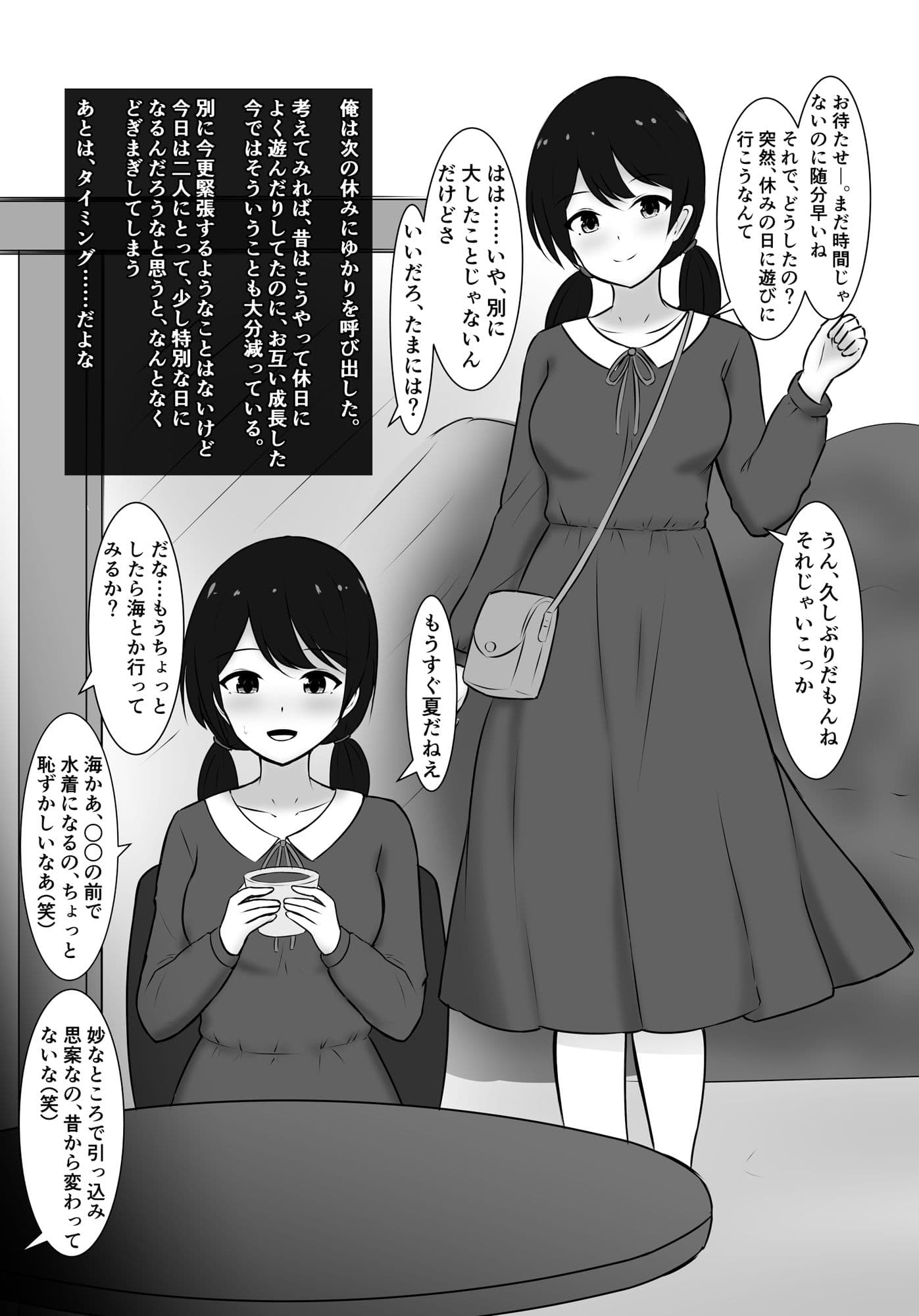 俺と一緒に帰った後、幼馴染はおっさんの上で腰を振っている サンプル 3