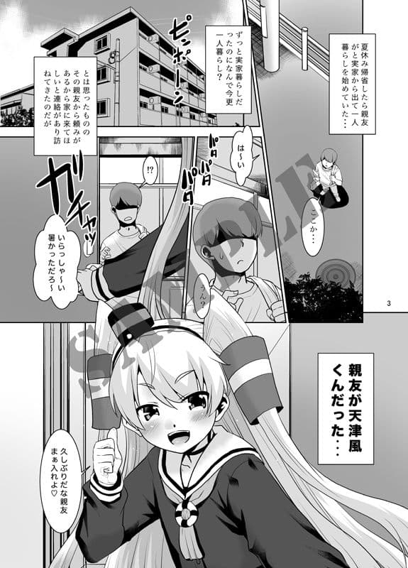 帰省したら親友が天津風くんだったんだが如何すればいい？ サンプル 1