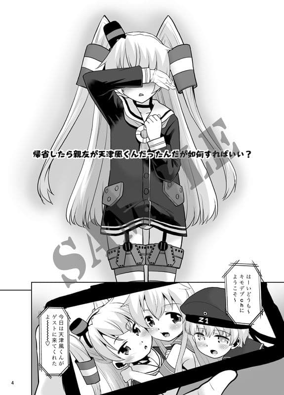 帰省したら親友が天津風くんだったんだが如何すればいい？ サンプル 2