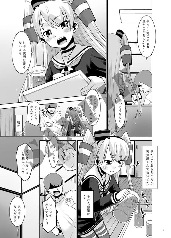 帰省したら親友が天津風くんだったんだが如何すればいい？ サンプル 3