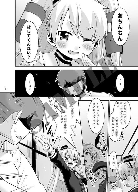 帰省したら親友が天津風くんだったんだが如何すればいい？ サンプル 4