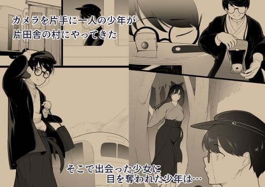 彼女と付き合えると思っていた僕は村に入れてもらえない サンプル 1