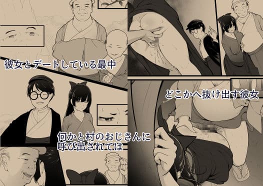 彼女と付き合えると思っていた僕は村に入れてもらえない サンプル 3