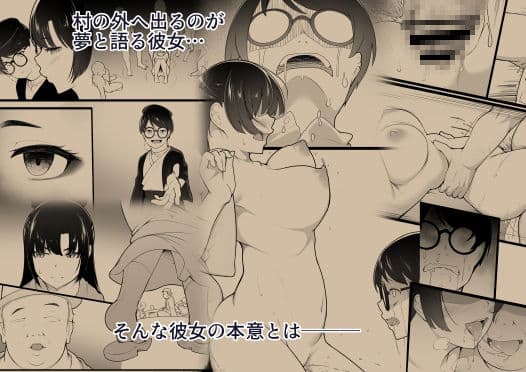 彼女と付き合えると思っていた僕は村に入れてもらえない サンプル 4