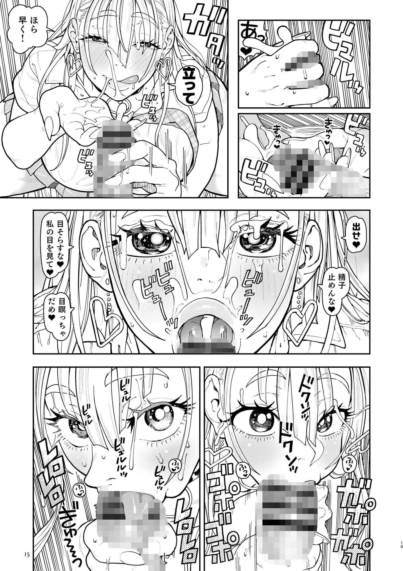 でかいギャルココアちゃん サンプル 3