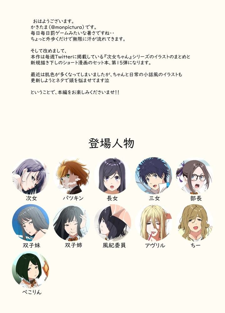 週末の次女ちゃん その15 サンプル 1