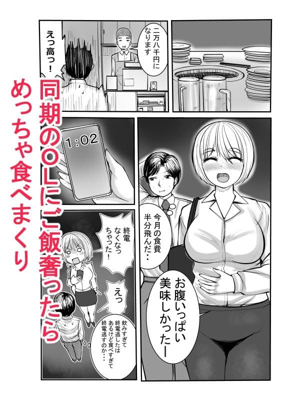 ぽっちゃりOLを泊めたら誘惑されたからセックスした話 サンプル 1