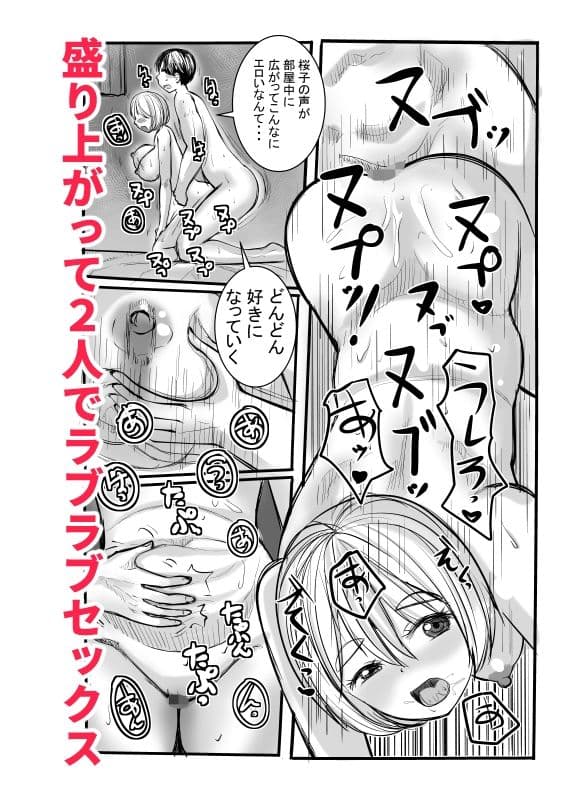 ぽっちゃりOLを泊めたら誘惑されたからセックスした話 サンプル 4