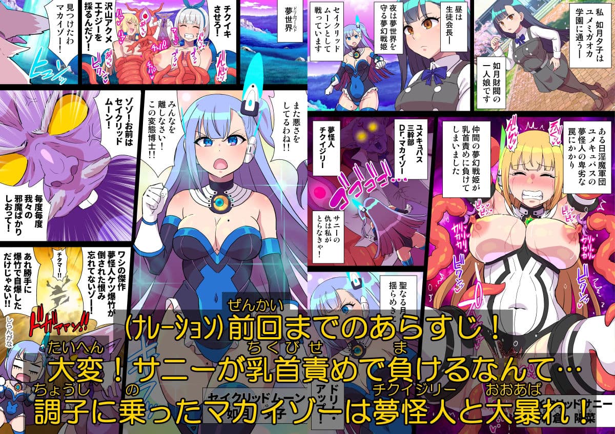 夢幻戦姫セイクリッドツイン-セイクリッドムーン大ピンチ！？乳首絶頂だけで完全敗北！！-【フルカラー】 サンプル 1