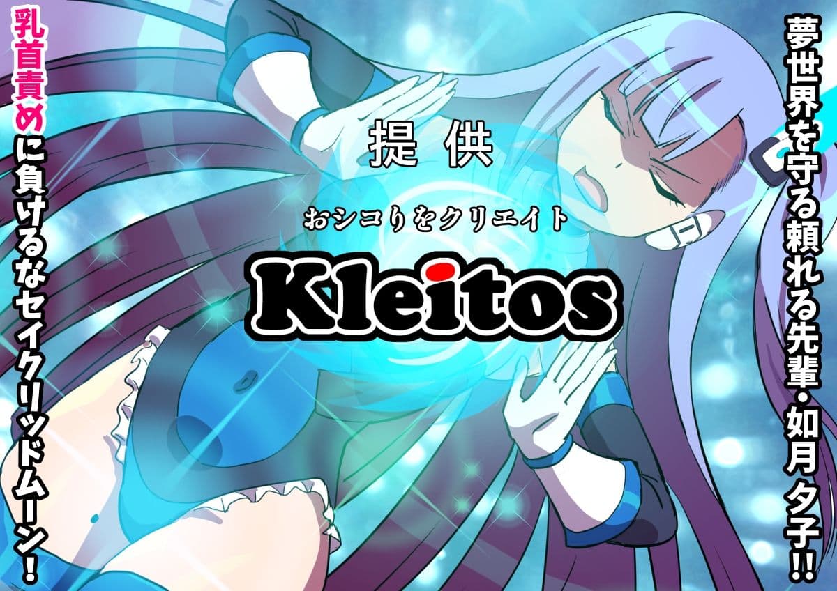 夢幻戦姫セイクリッドツイン-セイクリッドムーン大ピンチ！？乳首絶頂だけで完全敗北！！-【フルカラー】 サンプル 5