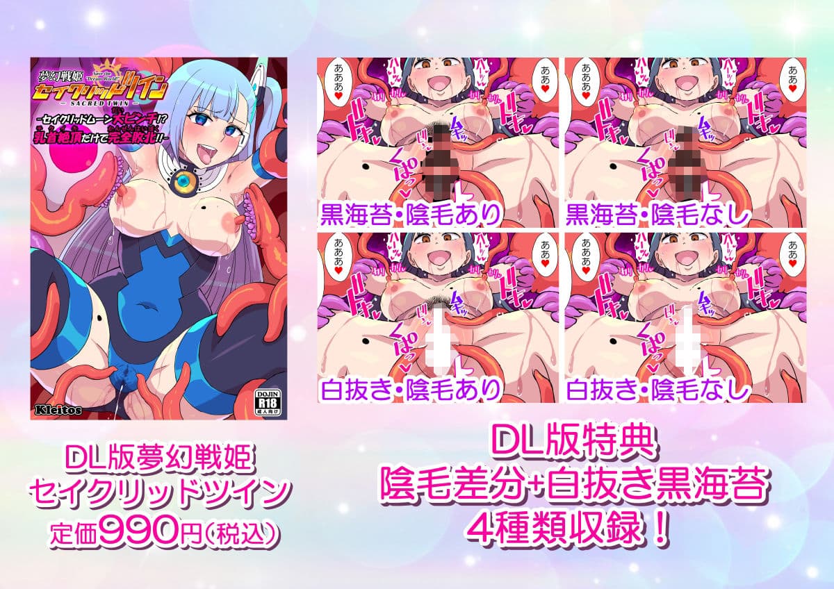 夢幻戦姫セイクリッドツイン-セイクリッドムーン大ピンチ！？乳首絶頂だけで完全敗北！！-【フルカラー】 サンプル 6