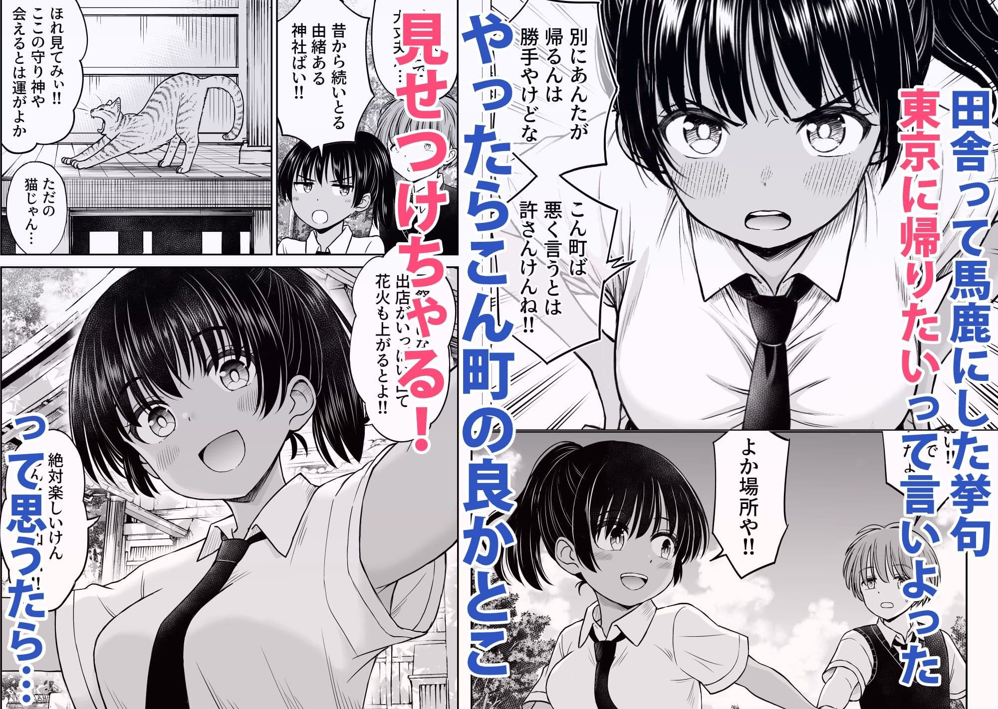 田舎娘ってナメとったら痛い目みるけんね!!〜気の強い田舎娘、都会ちんぽに敗北〜 サンプル 2