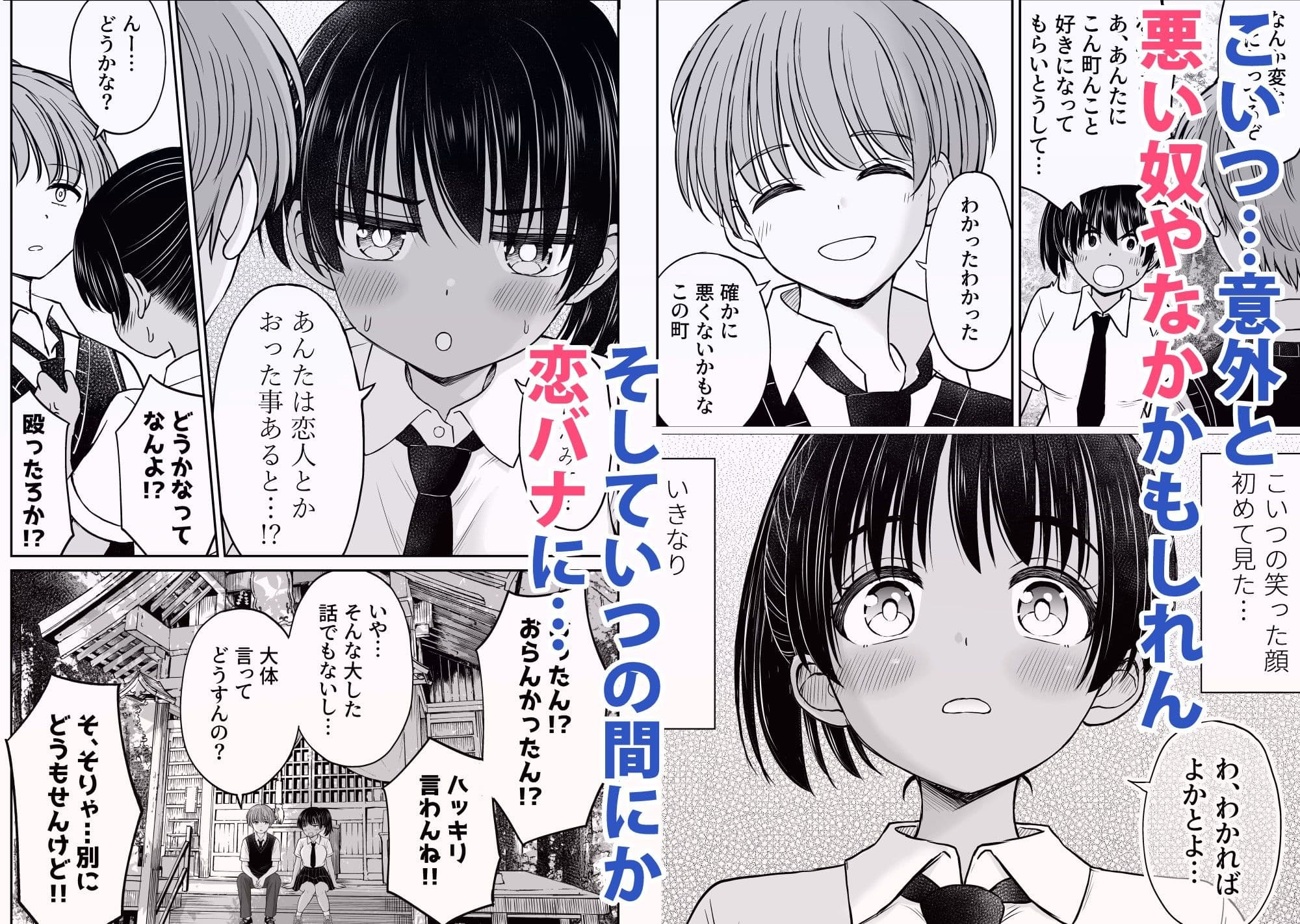 田舎娘ってナメとったら痛い目みるけんね!!〜気の強い田舎娘、都会ちんぽに敗北〜 サンプル 3