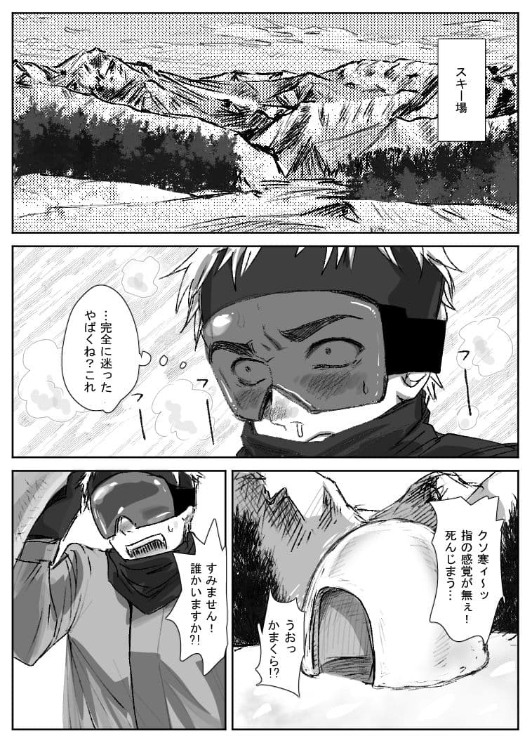 入れ替わりかまくら サンプル 1