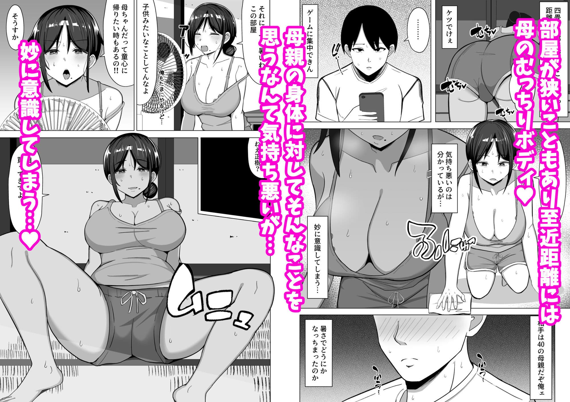 四畳半の俺の部屋で母ちゃんと住むことになった話 1 サンプル 2