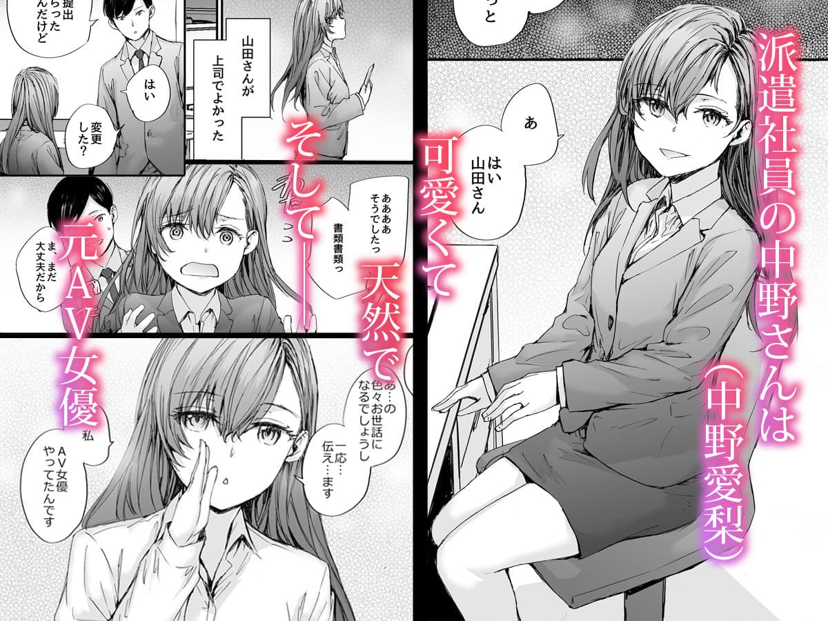 派遣のナカノさんは元AV女優〜あの時、助けが来なかった場合〜 サンプル 1