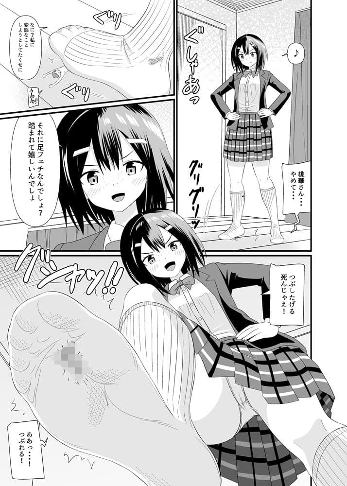 地味子に小さくされる サンプル 4