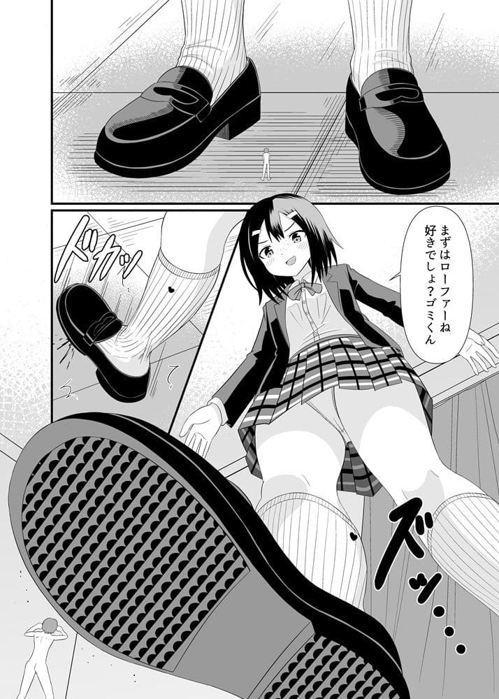 地味子に小さくされる サンプル 5