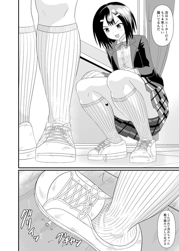 地味子に小さくされる サンプル 6