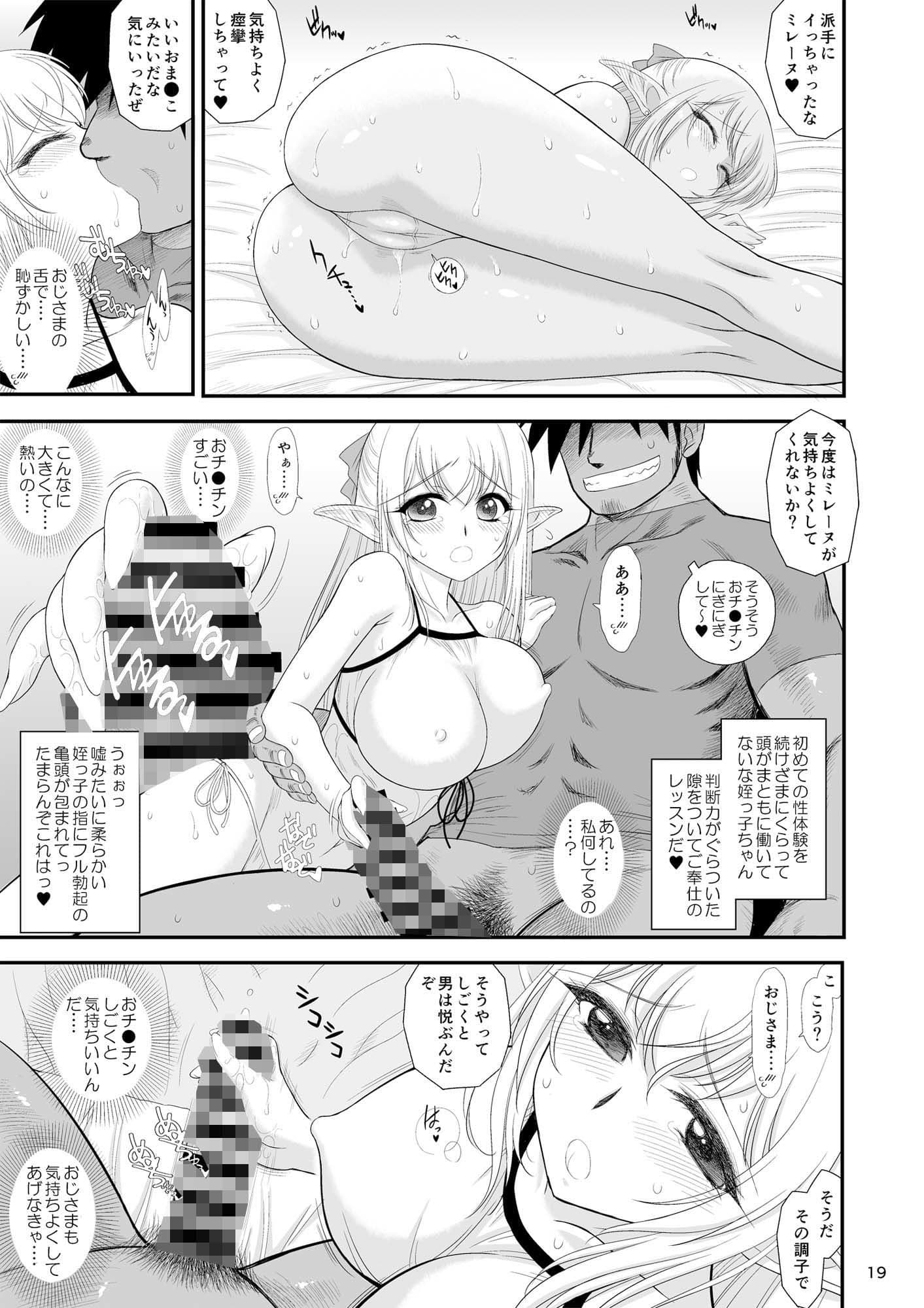 魔魅の迷宮  姪っ子エルフ編 サンプル 5