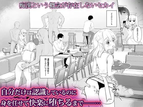 痴●の存在しない素晴らしいセカイ -総集編2- サンプル 2