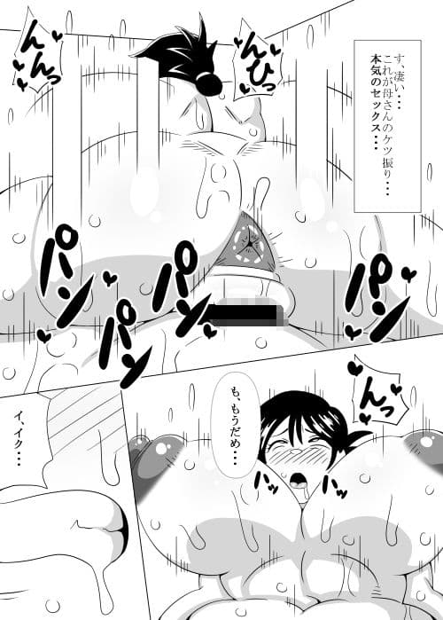 息子の居ぬ間に母・・・ サンプル 2