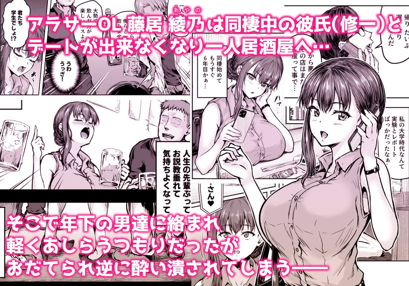 わたし…変えられちゃいました。 ―アラサーOLがヤリチン大学生達のチ○ポにドハマリするまで― 総集編 サンプル 1