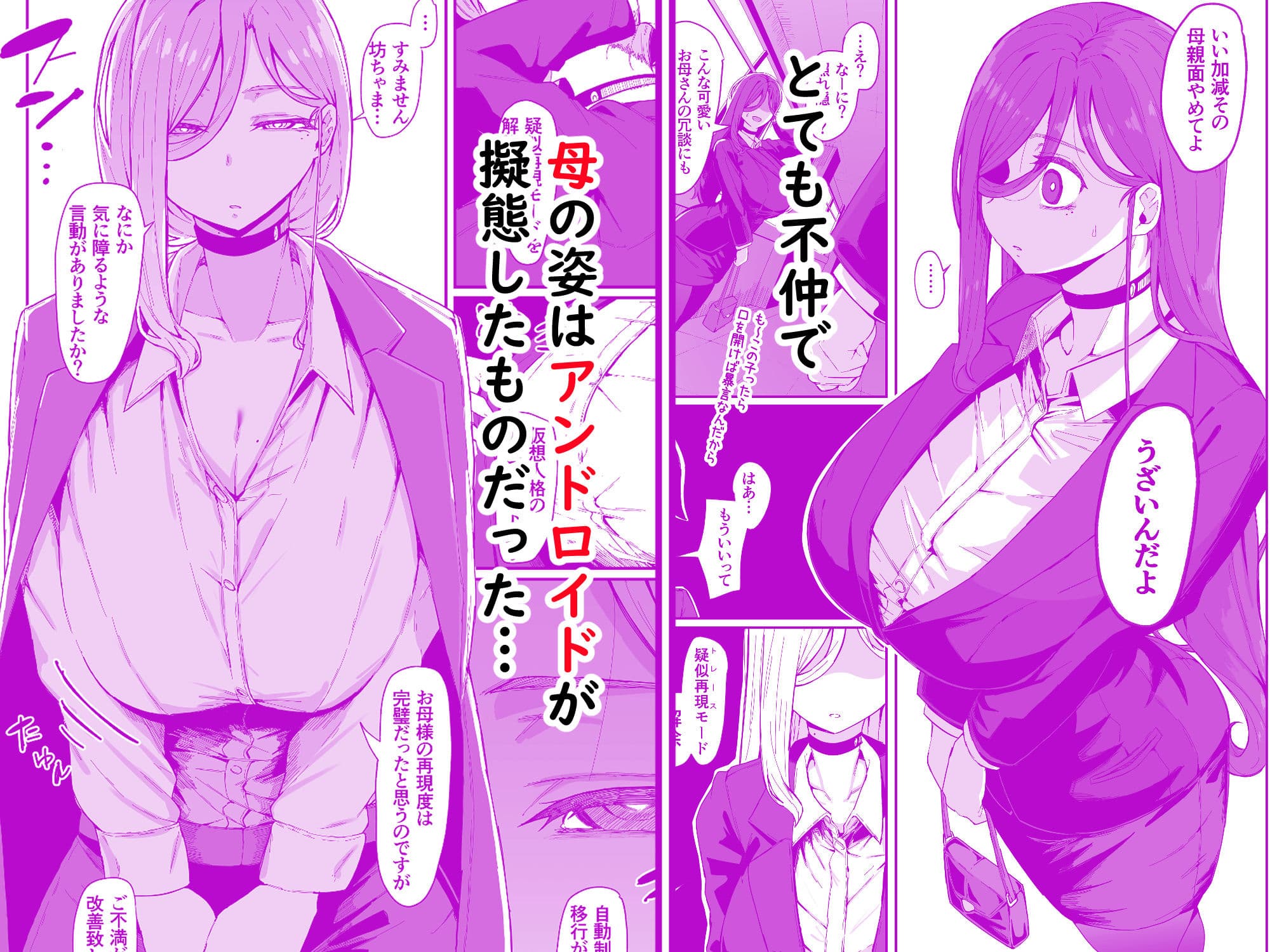 アンドロイドは母子でツガウ夢を見るか？ サンプル 2