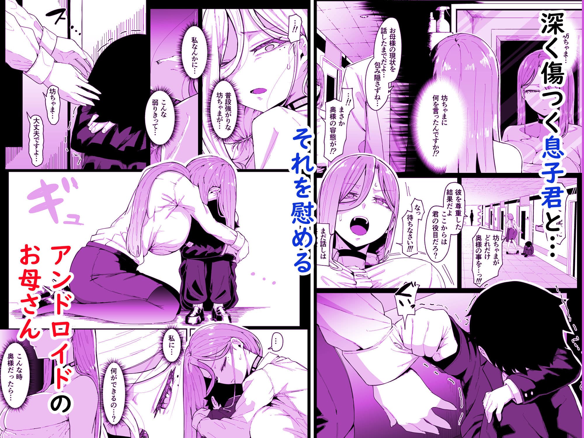 アンドロイドは母子でツガウ夢を見るか？ サンプル 5