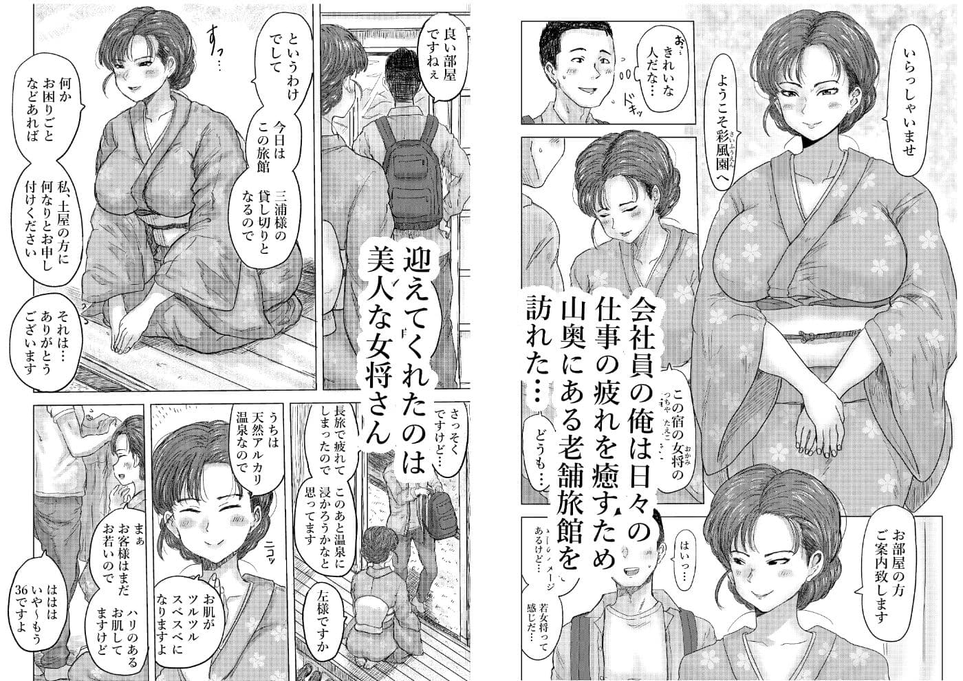 秘密の女将さん サンプル 1