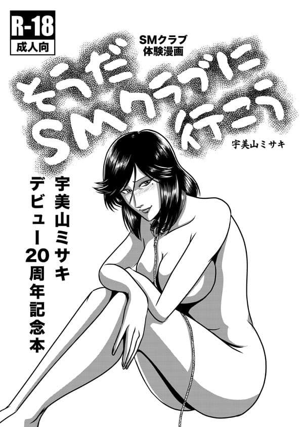 そうだSMクラブに行こう サンプル 1