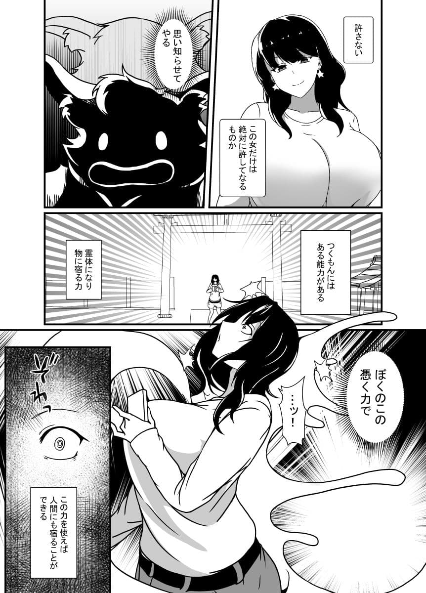 ゆるキャラ憑くもんの逆襲 サンプル 4