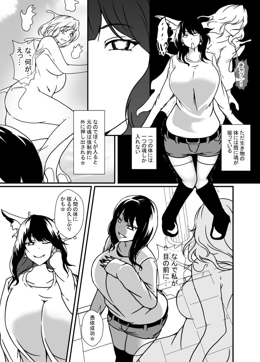 ゆるキャラ憑くもんの逆襲 サンプル 5