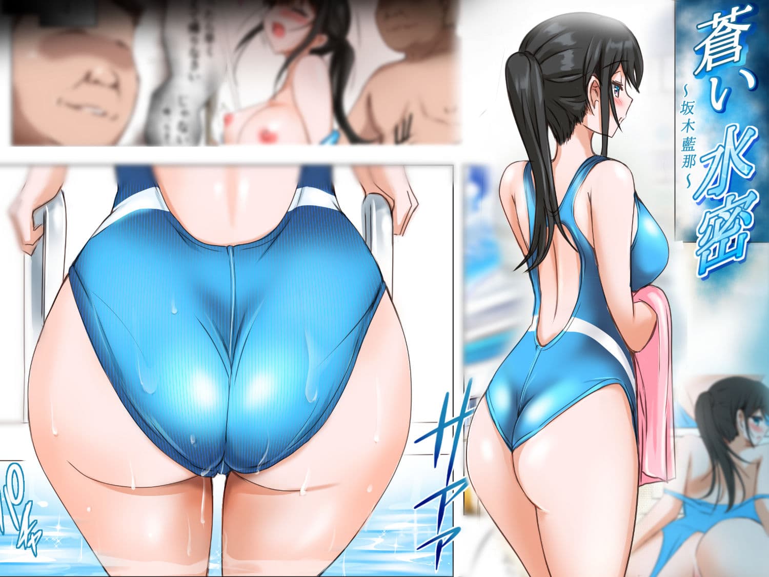 蒼い水密〜坂木藍那〜 サンプル 4
