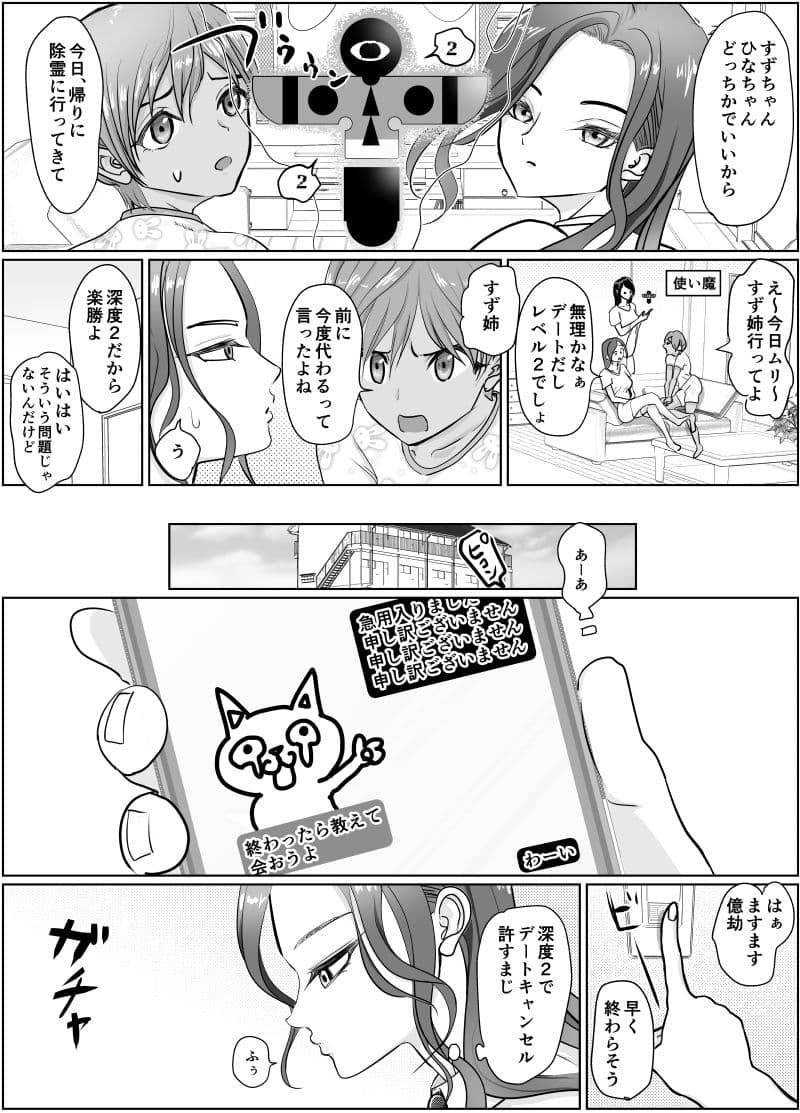 これは除霊です2 サンプル 8