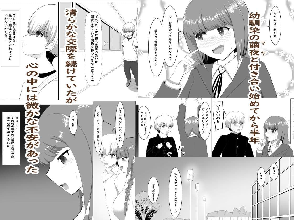 チャラ男の手で淫乱女へと変えられた幼馴染の彼女 サンプル 1