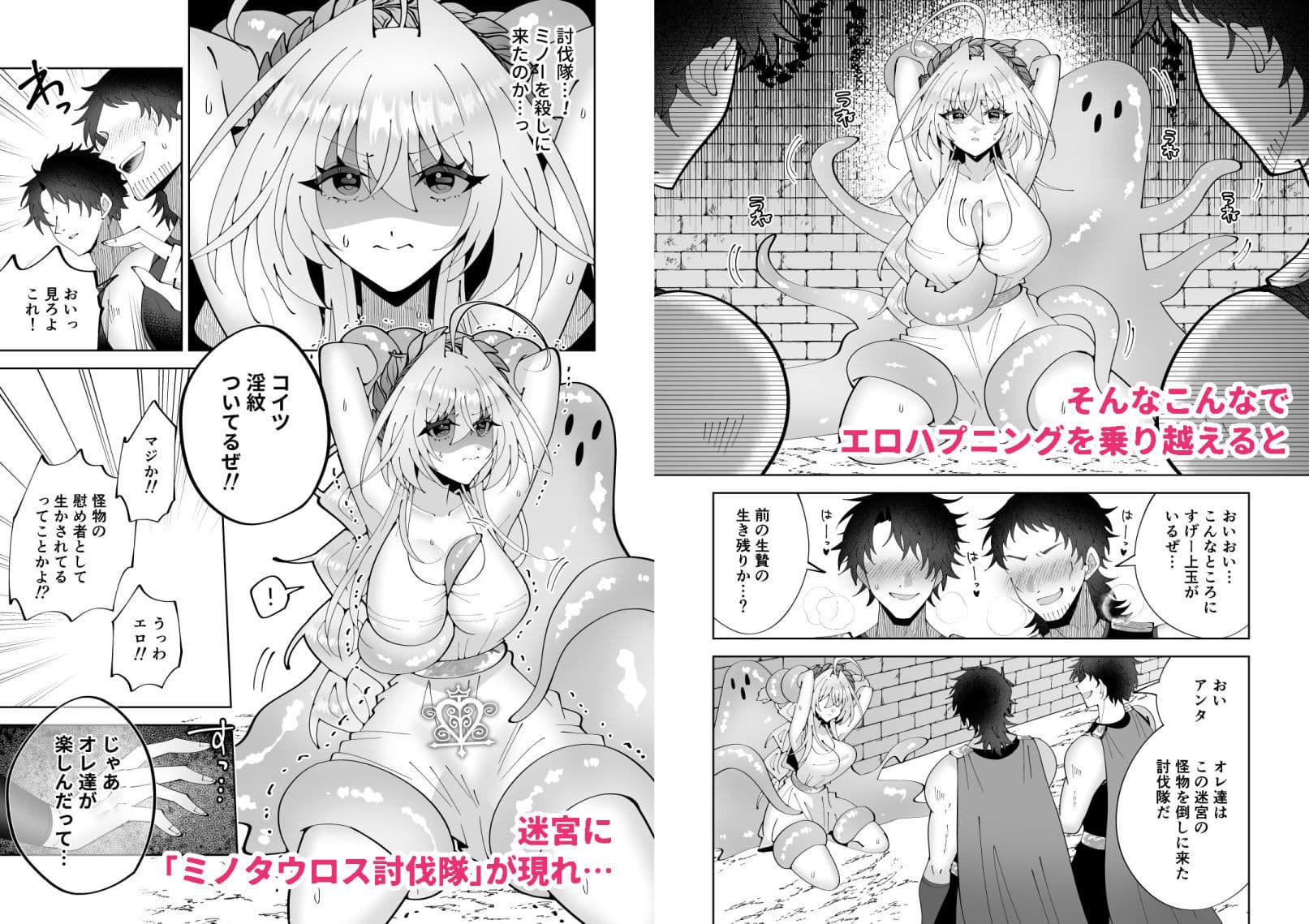 ミノーくんとダイダロスちゃん2〜閉じ込められた迷宮で天才発明家はえっちな目に遭う〜 サンプル 5