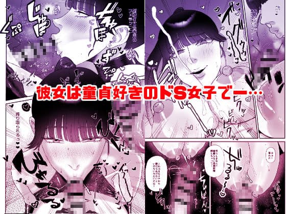 おねぇさんに喰われる。総集編1 サンプル 2