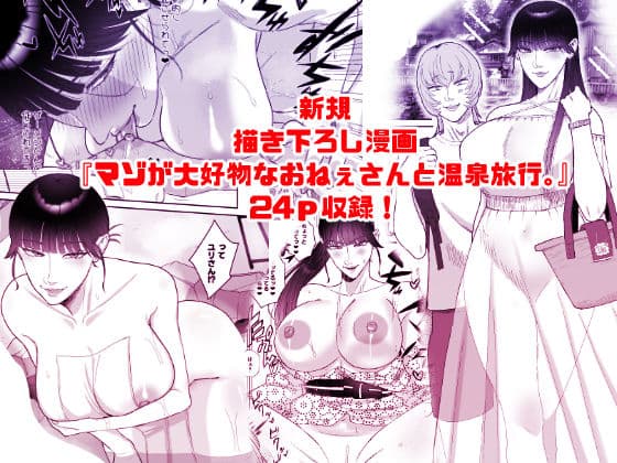 おねぇさんに喰われる。総集編1 サンプル 7