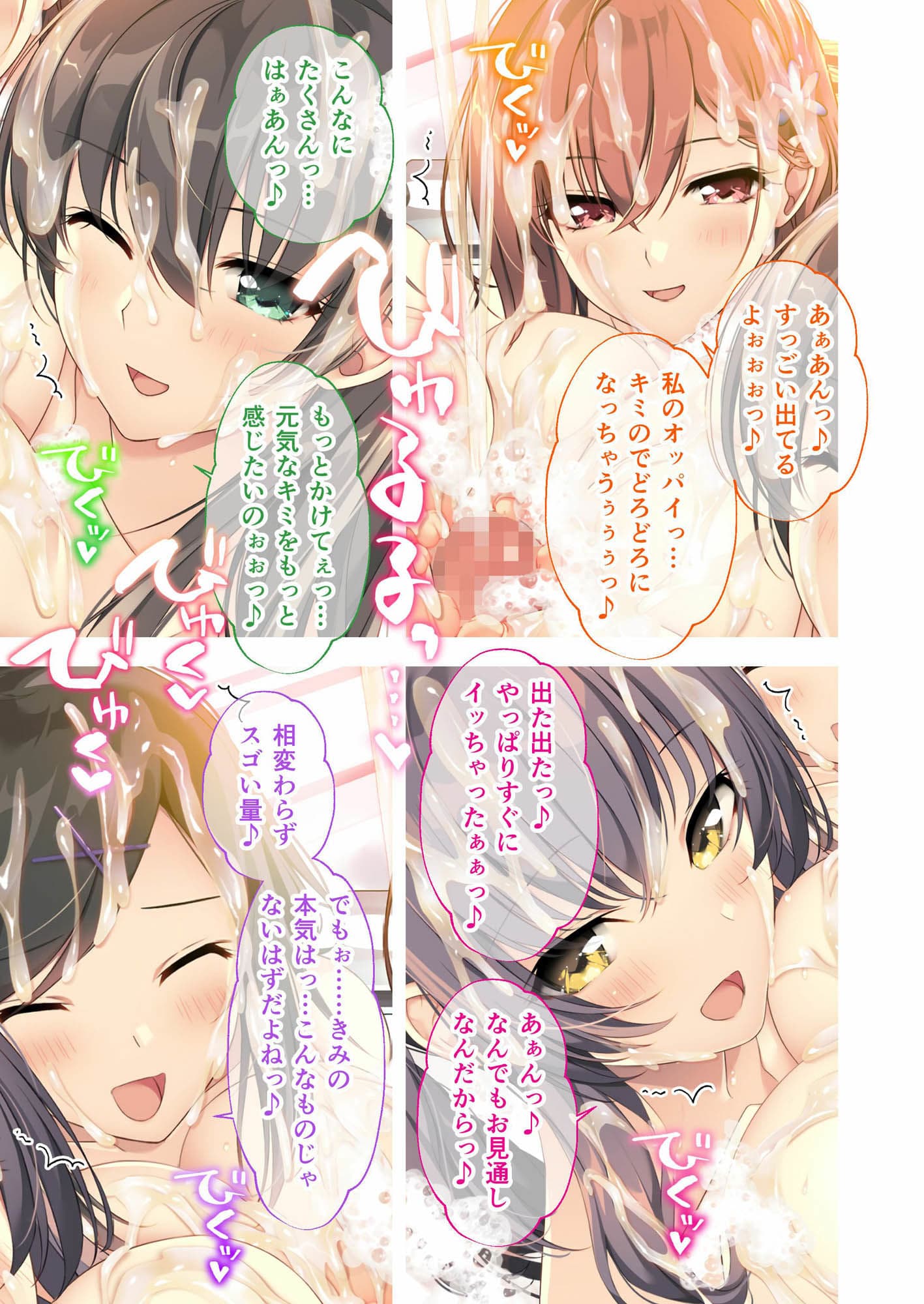 バブルdeハウスde○○○ 〜先輩たちとお風呂で濡れハメ純愛シェア性活〜 共通＋彌月＋ハーレムルート モザイクコミック総集編 サンプル 5