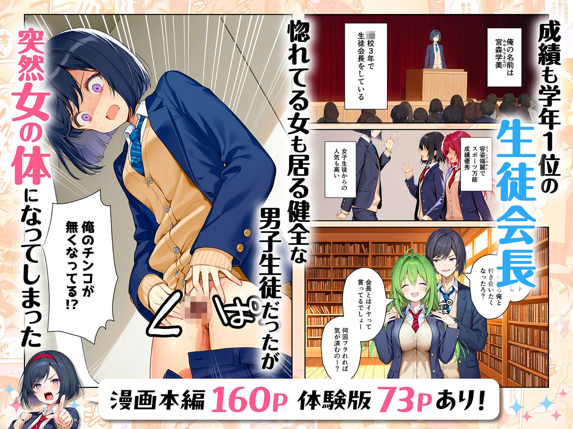 TSさせられた家出中の生徒会長がマチアプでメス堕ちセックスする話 サンプル 1
