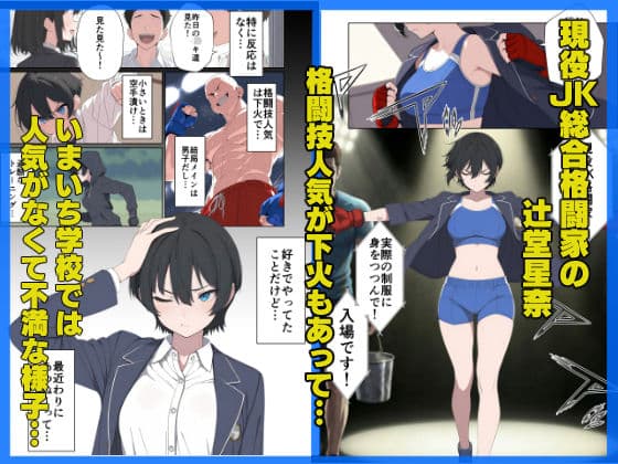 現役JK格闘家は穴モテしたい サンプル 1