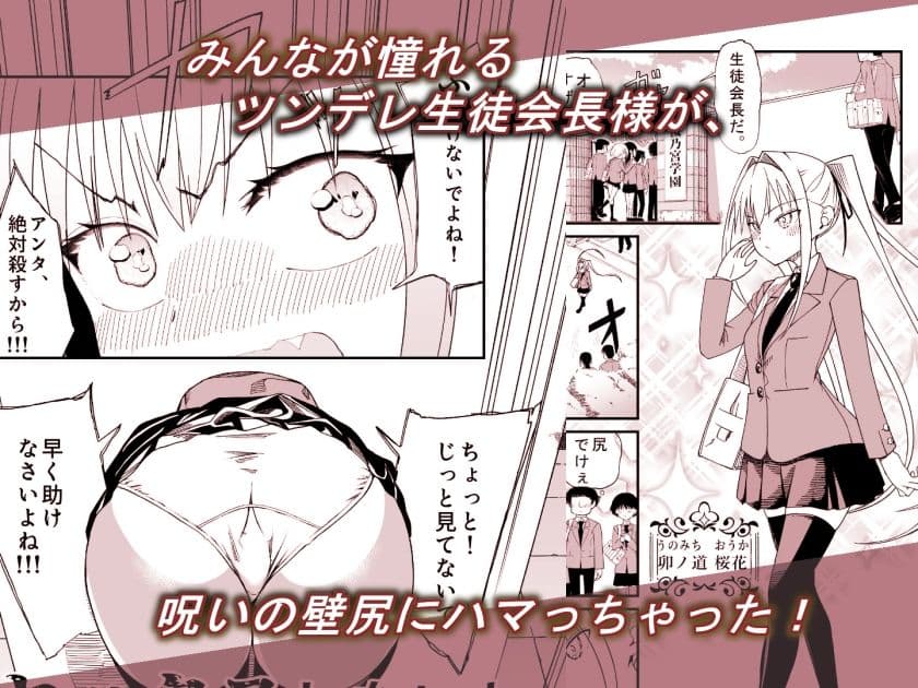 セックスしないと抜け出せない壁にハマってしまったデカ尻生徒会長 サンプル 1